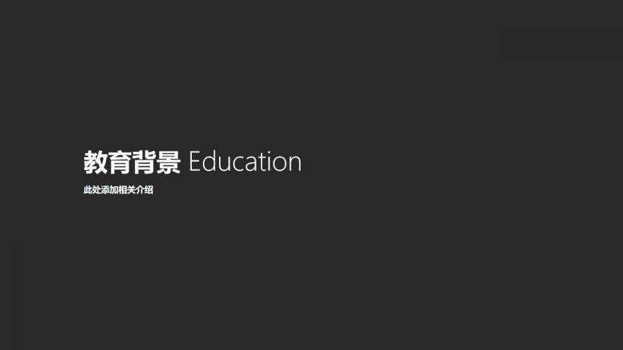 簡約雙色求職簡歷PPT模板