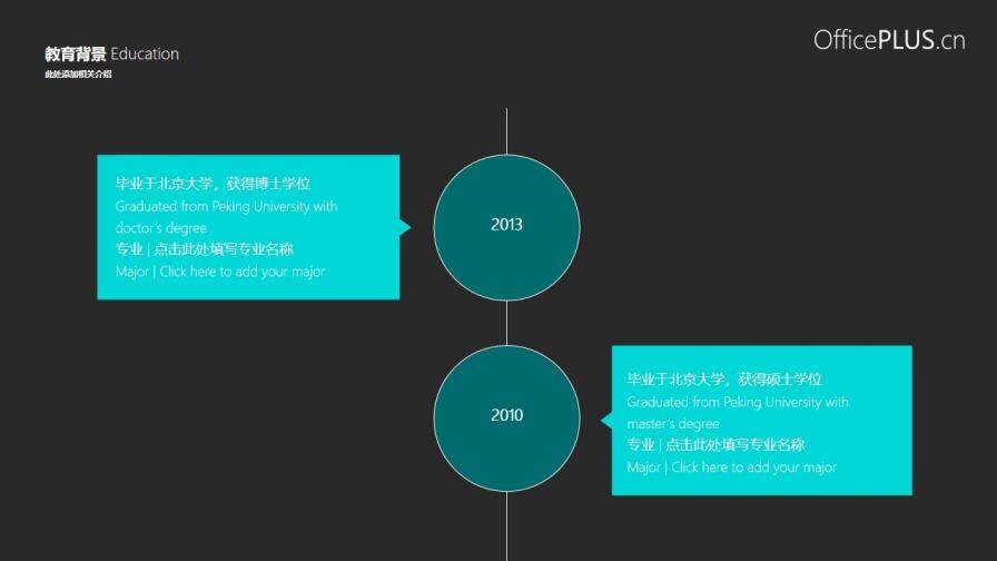 簡約雙色求職簡歷PPT模板