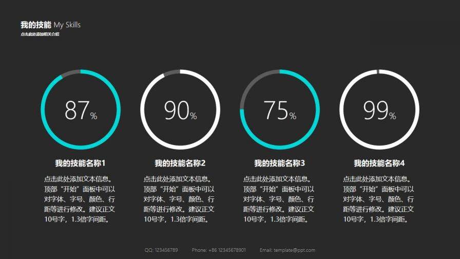 簡約雙色求職簡歷PPT模板