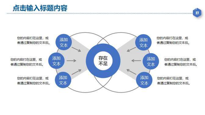 合作共赢商务合作PPT模板