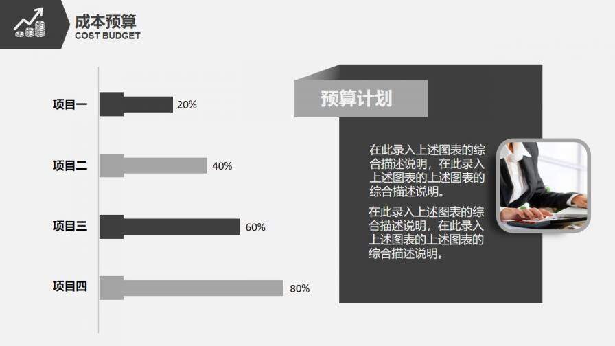 灰黑大气商业计划书PPT模板