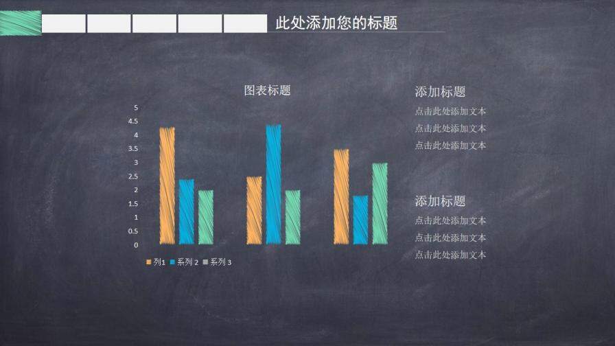 可愛創(chuàng)意黑板粉筆字PPT模板