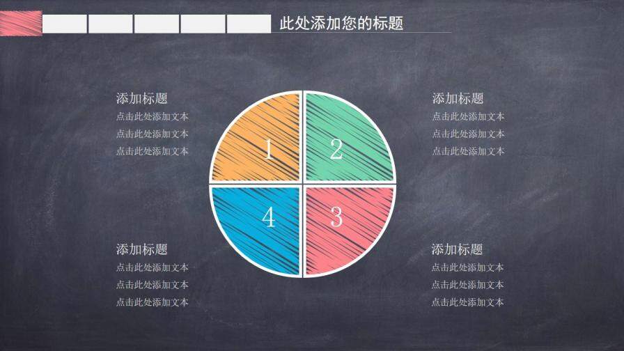 可愛創(chuàng)意黑板粉筆字PPT模板