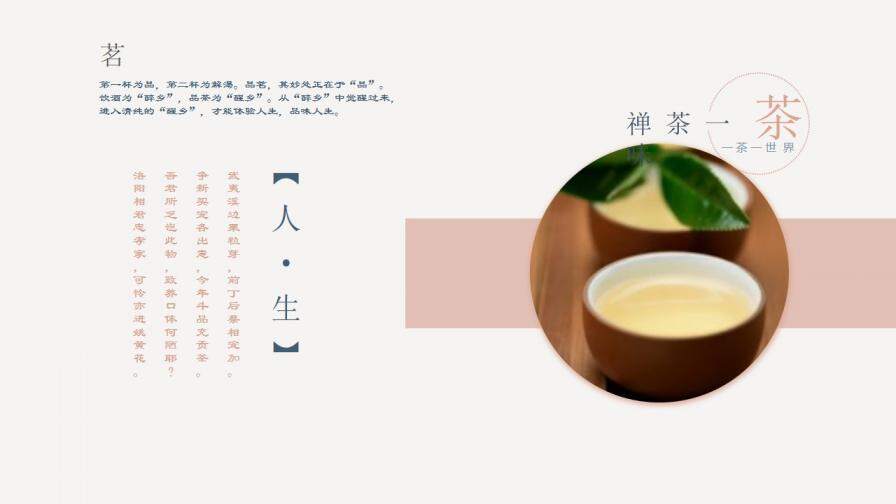 禅意茶艺茶道茶文化PPT模板