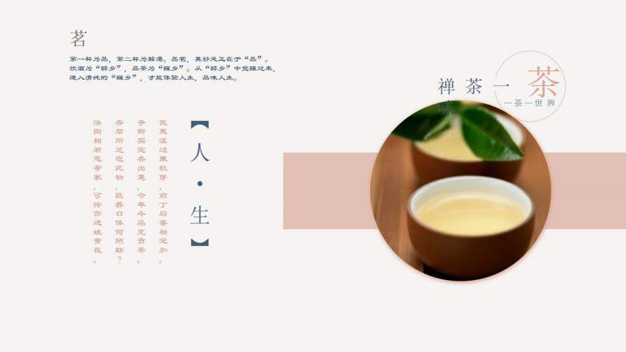 禪意茶藝茶道茶文化PPT模板