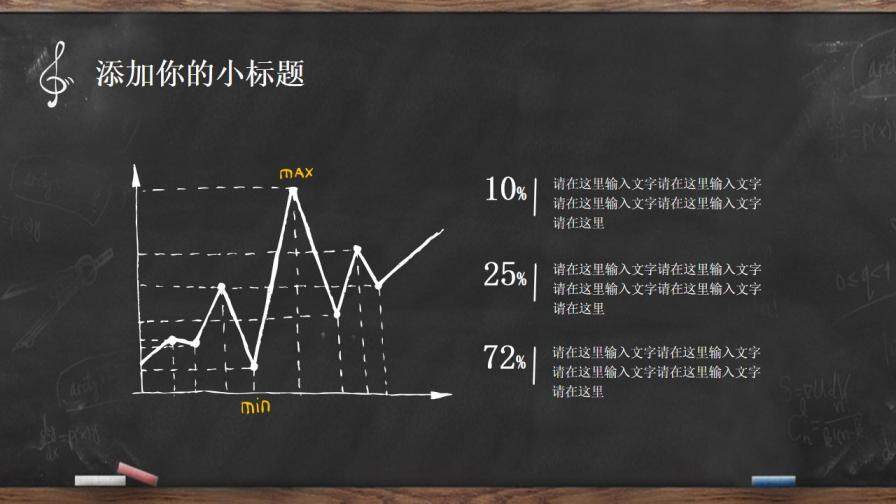 创意手绘黑板粉笔字PPT模板