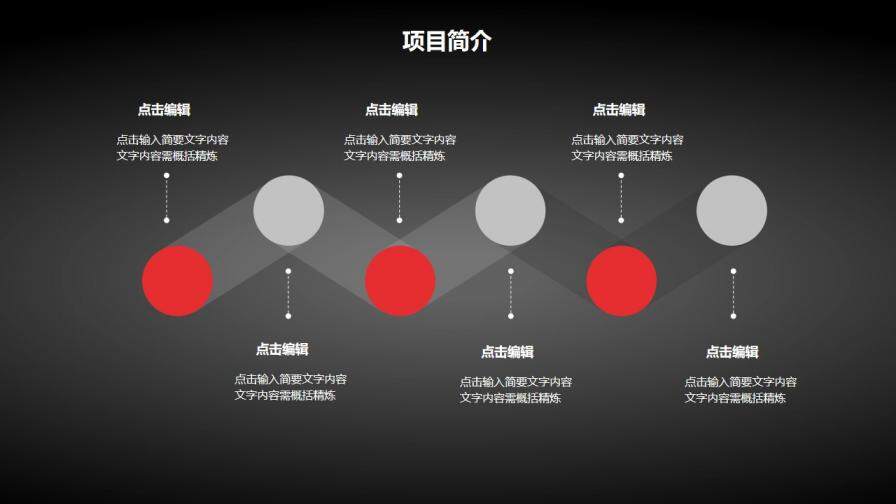 黑紅點線大氣商務PPT模板