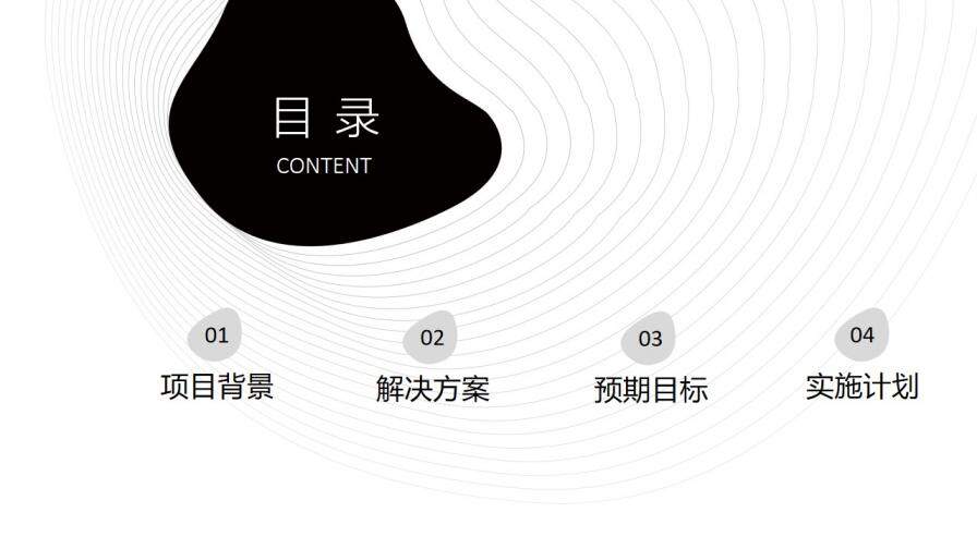 极简创意不规则形状线条PPT模板