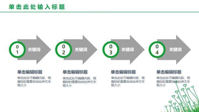 簡(jiǎn)約綠色心形小草PPT模板