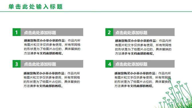 簡(jiǎn)約綠色心形小草PPT模板