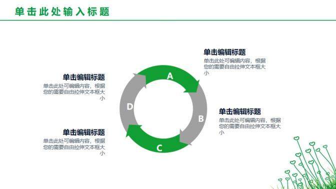 簡(jiǎn)約綠色心形小草PPT模板