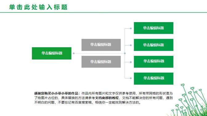 簡約綠色心形小草PPT模板