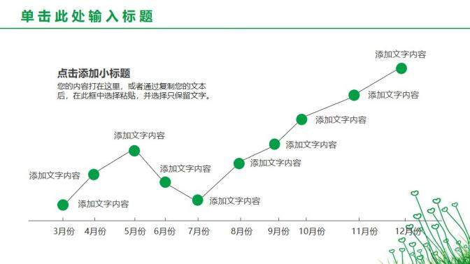 簡約綠色心形小草PPT模板