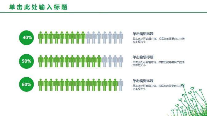 簡約綠色心形小草PPT模板