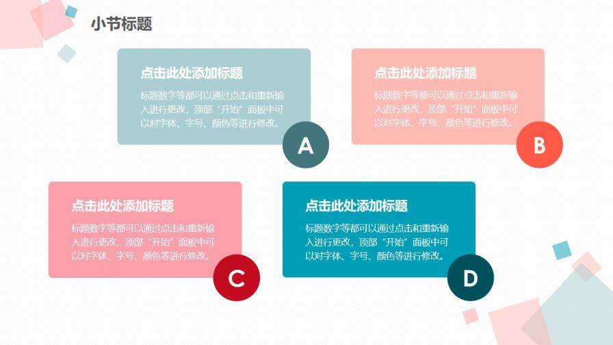 清新蓝粉方块通用PPT模板