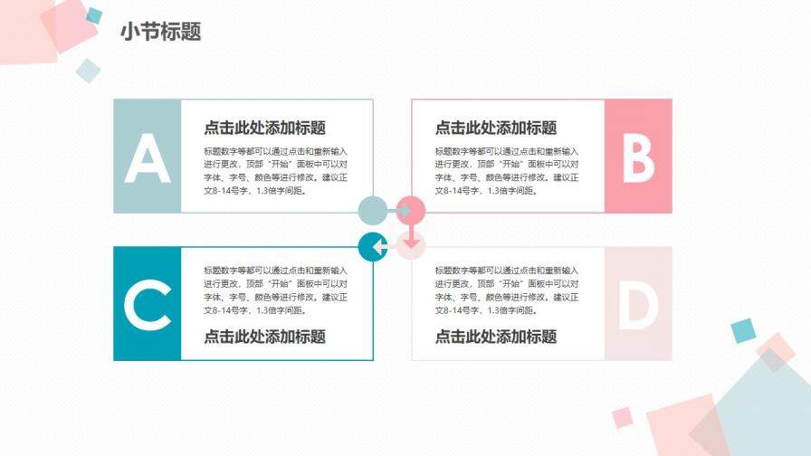 清新藍粉方塊通用PPT模板