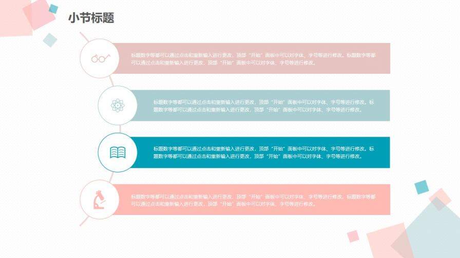 清新藍粉方塊通用PPT模板