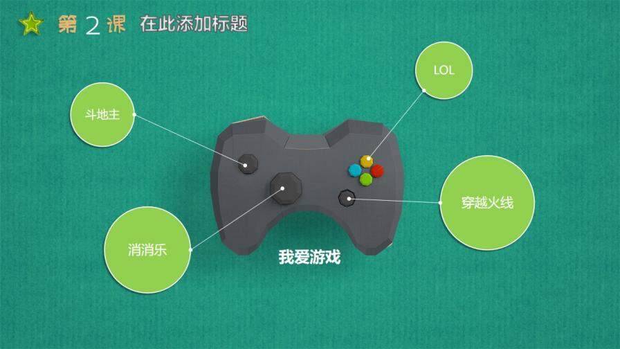 可愛立體剪紙教學課件PPT模板