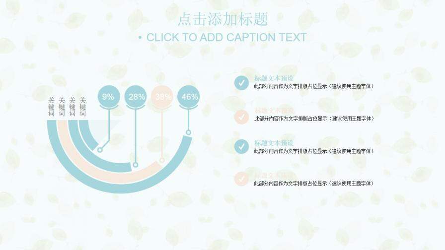 淡雅文藝小清新通用PPT模板