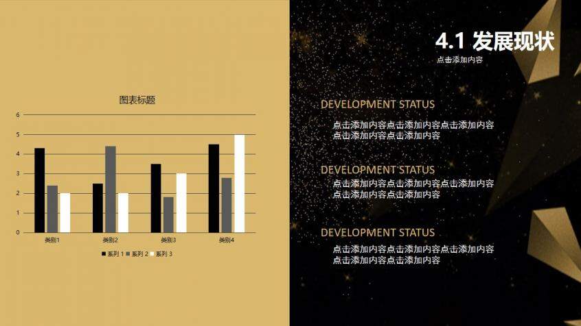 高端黑金商務(wù)匯報PPT模板