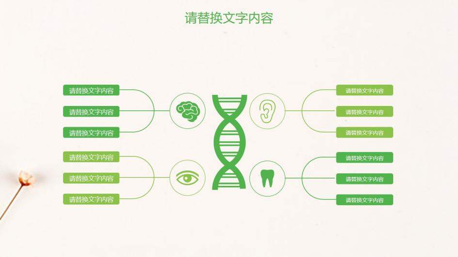 清新淡雅简约唯美PPT模板