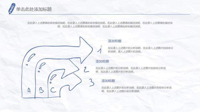 創(chuàng)意簡約手繪簡筆畫PPT模板