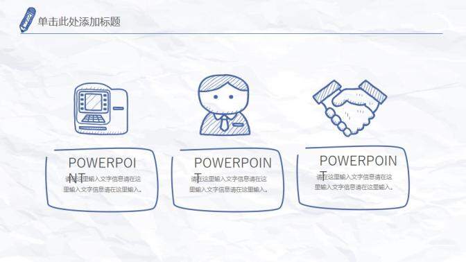 創(chuàng)意簡約手繪簡筆畫PPT模板