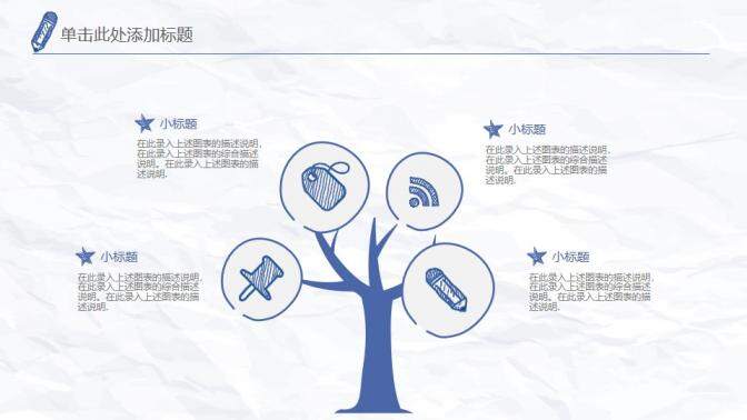 創(chuàng)意簡約手繪簡筆畫PPT模板