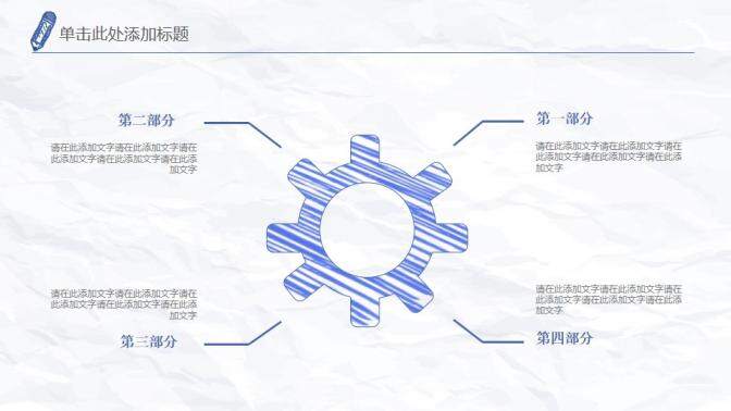 创意简约手绘简笔画PPT模板