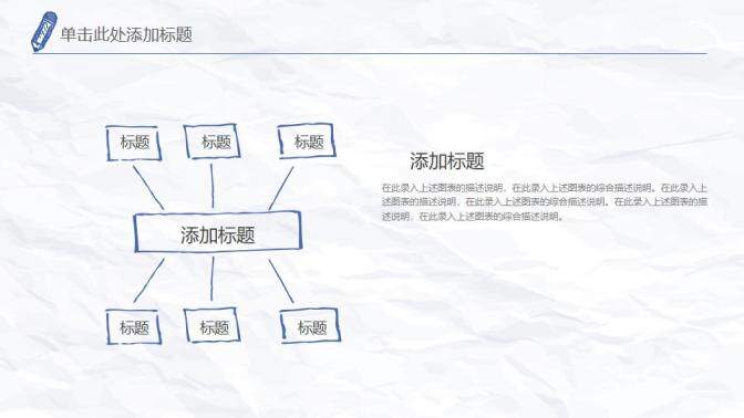 創(chuàng)意簡(jiǎn)約手繪簡(jiǎn)筆畫(huà)PPT模板