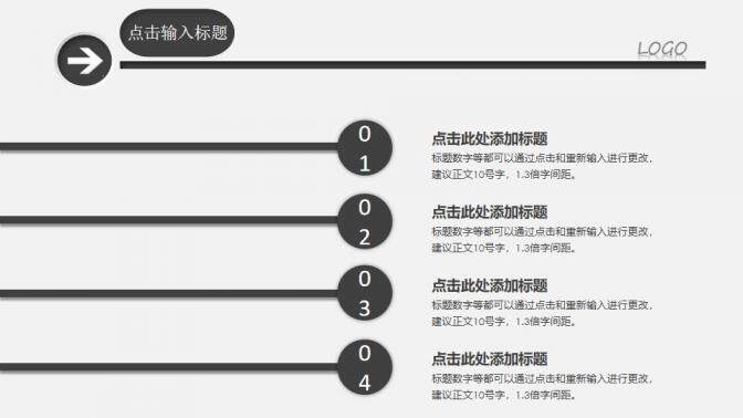 简约素雅黑灰通用PPT模板