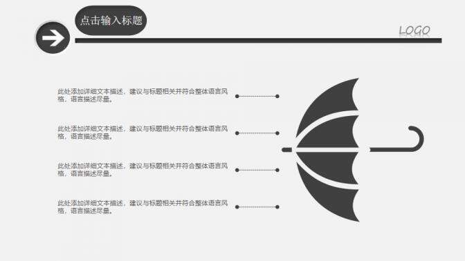 簡約素雅黑灰通用PPT模板