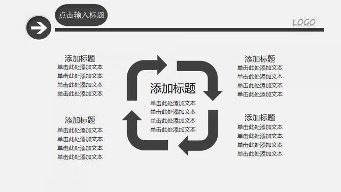 簡(jiǎn)約素雅黑灰通用PPT模板