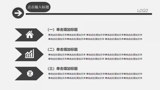 簡約素雅黑灰通用PPT模板