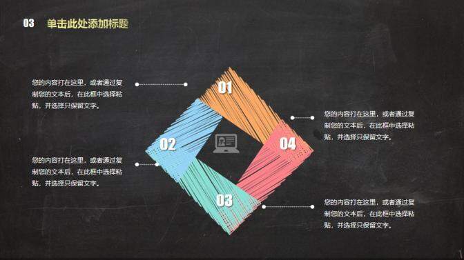 彩色粉筆教學(xué)說課PPT模板