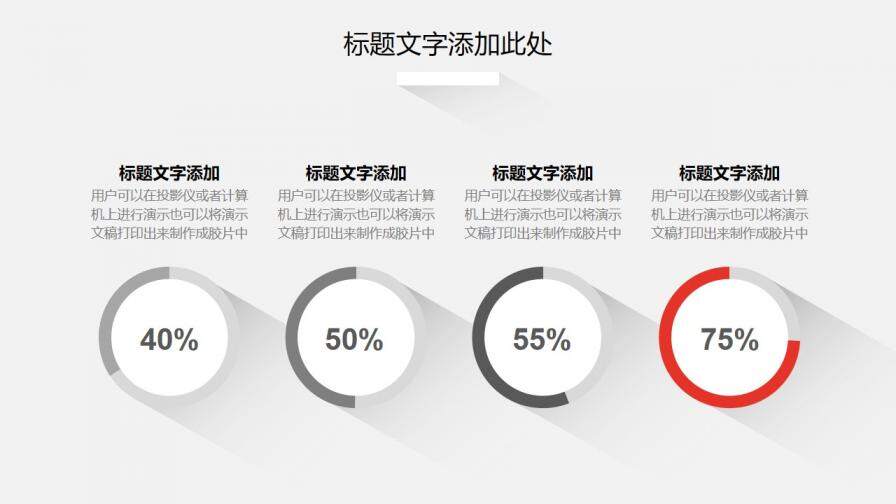 简约扁平化长阴影PPT模板