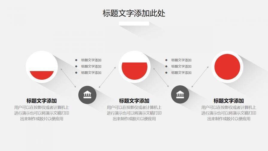 簡(jiǎn)約扁平化長(zhǎng)陰影PPT模板