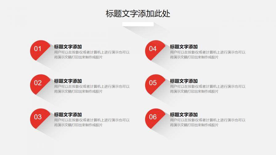 簡(jiǎn)約扁平化長(zhǎng)陰影PPT模板