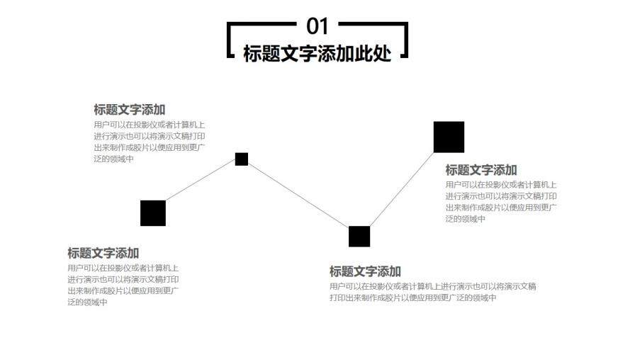 簡約黑白大氣商務(wù)PPT模板