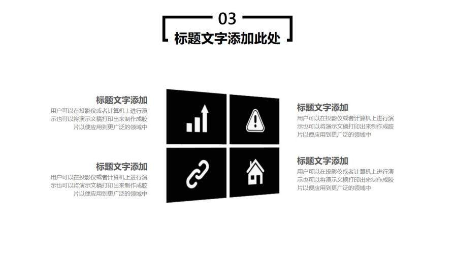 簡約黑白大氣商務PPT模板