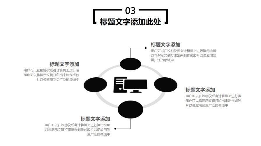 简约黑白大气商务PPT模板