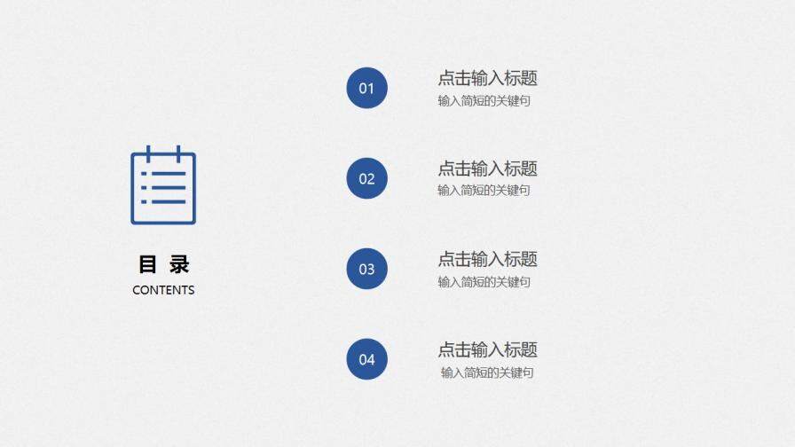 极简泡泡大气通用PPT模板