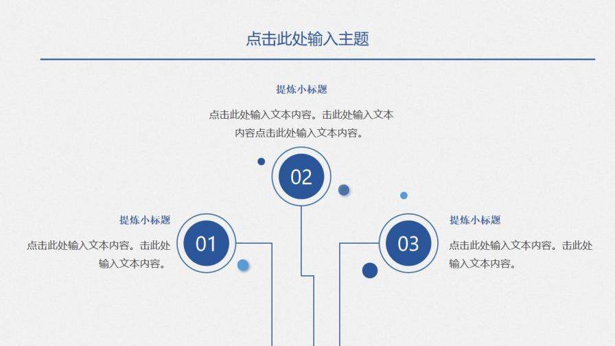 极简泡泡大气通用PPT模板