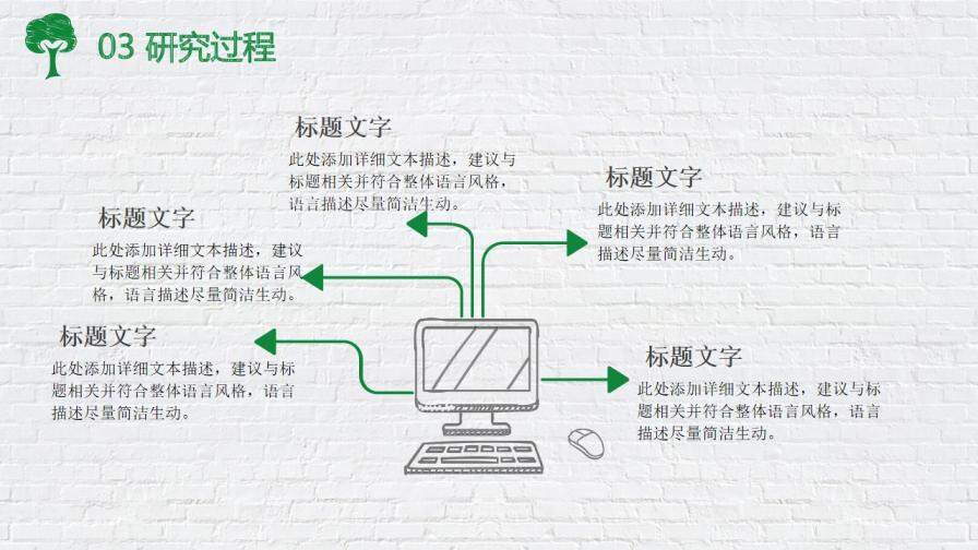 綠色出行低碳生活PPT模板