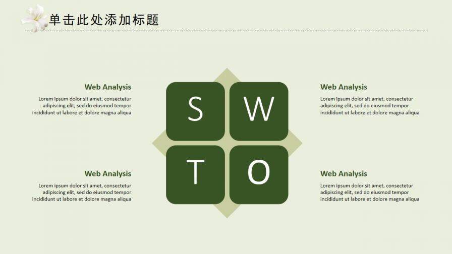 淡雅唯美工作总结汇报PPT模板