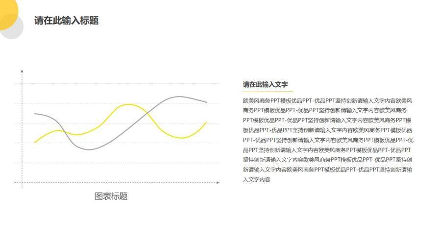 簡約歐美雜志風商務PPT模板