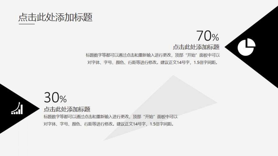 简约素雅创意三角风PPT模板