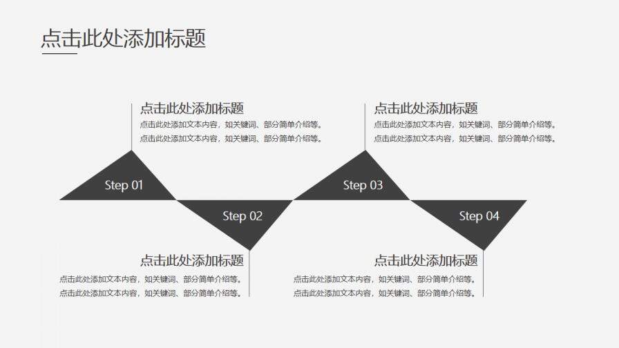 简约素雅创意三角风PPT模板