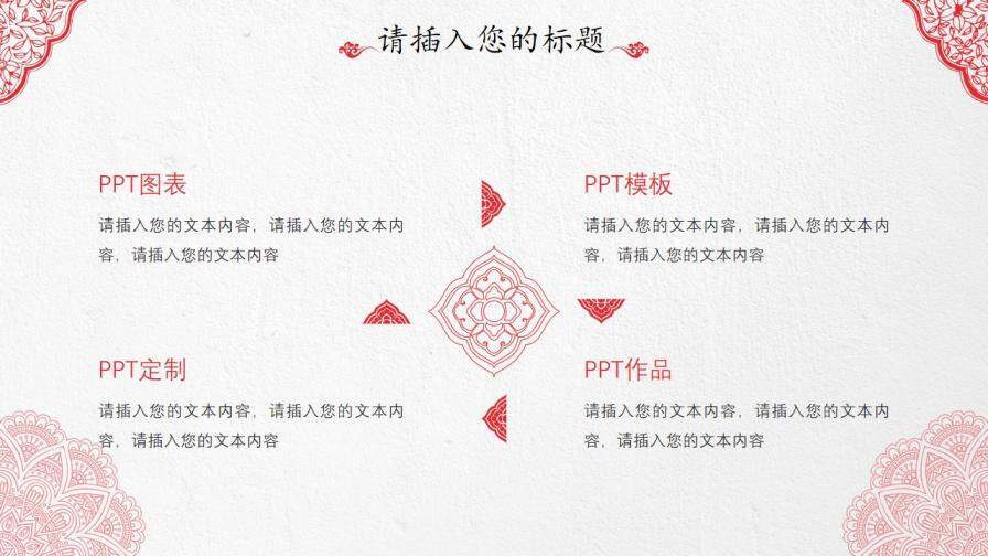 红伞创意现代中式PPT模板
