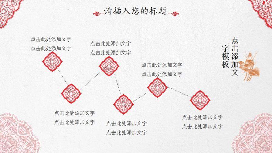 紅傘創(chuàng)意現(xiàn)代中式PPT模板